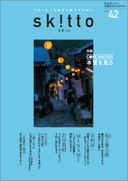 Ｖｏｌ．４２表紙背４．５ミリ／すきっと４２