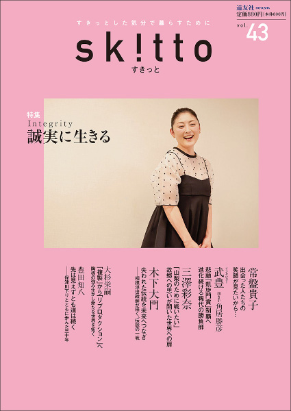 Ｖｏｌ．４３表紙／すきっと４３表紙Ａ