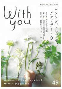 With you vol.49