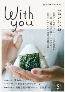 『With you』vol.51