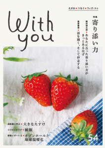 Withyou_54_hyoushi