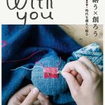 Withyou_55_hyoushi