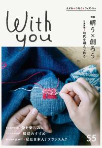 Withyou_55_hyoushi