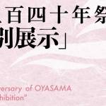 banner-se140-yoboku