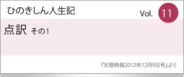 点訳 その1