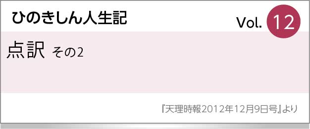 点訳 その2