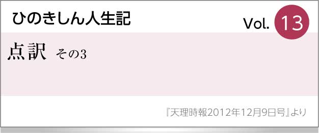 点訳 その3