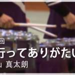 家族円満　1358回　親孝行ってありがたい