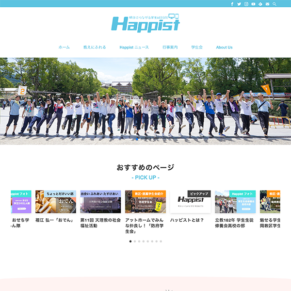 学生ウェブサイト「Happist」