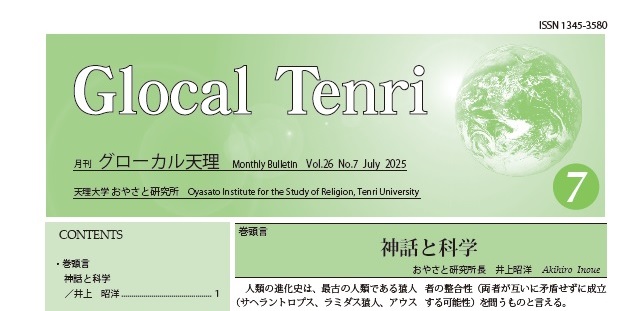 【中古】 講座「元の理」の世界 ２/天理やまと文化会議/天理教教養問題研究室 附属おやさと研究所 | 天理大学