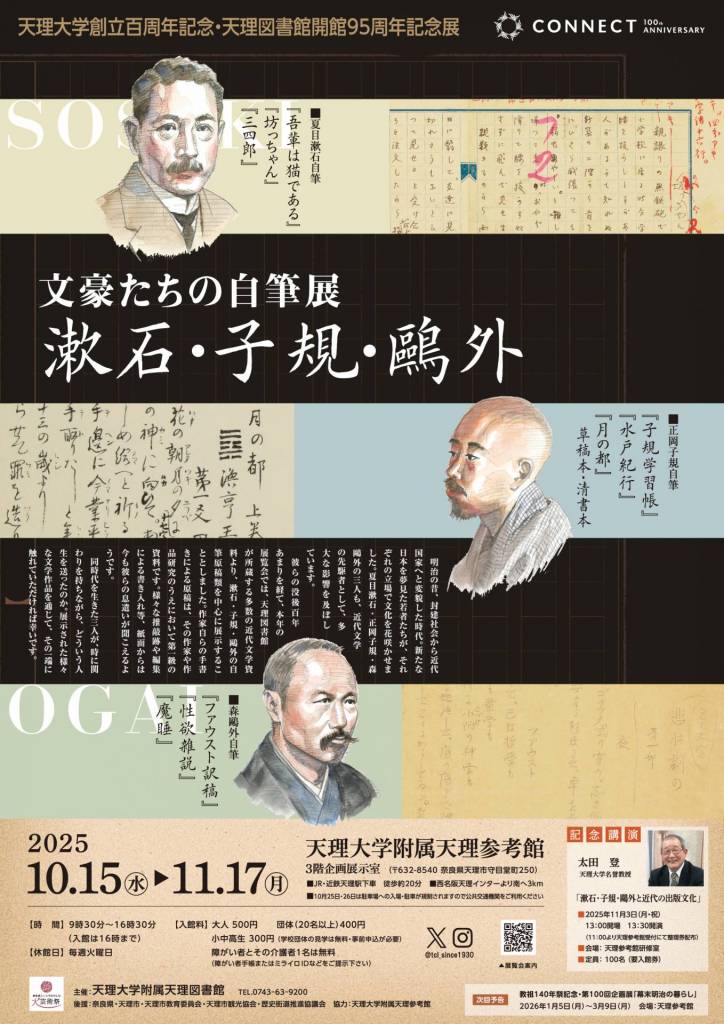 天理大学附属 天理参考館図録　1986 教祖百年祭記念 天理大学附属 天理参考館図録 1986 教祖百年祭記念 天理大学附属