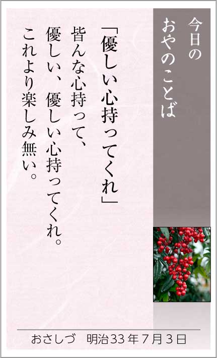 おやのことば 1月日 天理教 信仰している方へ