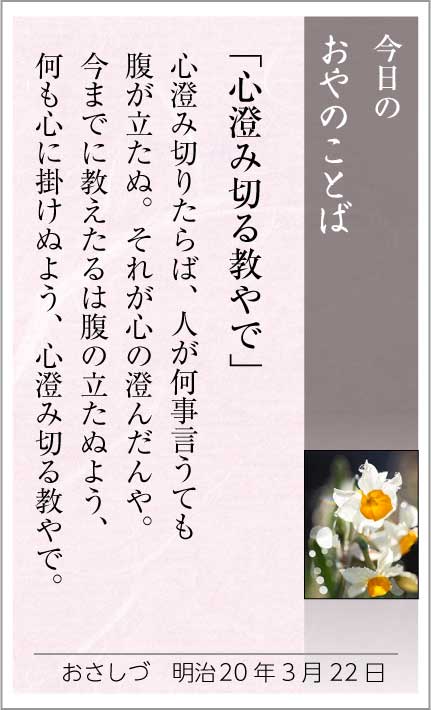 おやのことば 1月22日 天理教 信仰している方へ