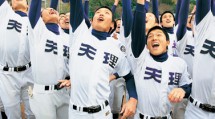 甲子園出場決定の知らせを受け、全身で喜びを表す天理ナイン（１月２８日、親里野球場で）