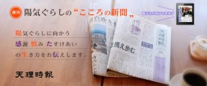 天理時報立ち読み