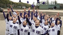 天理高校野球部3年ぶり23回目センバツ出場決定