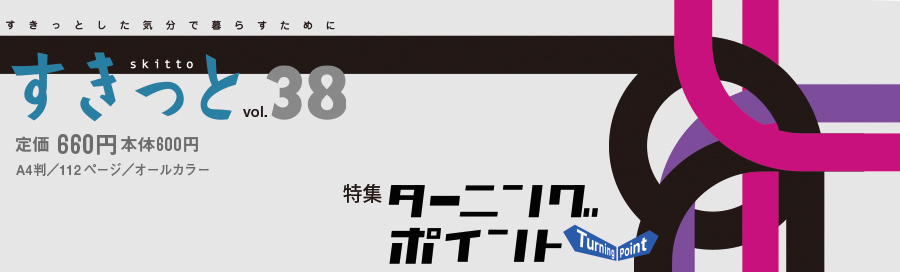 すきっと
