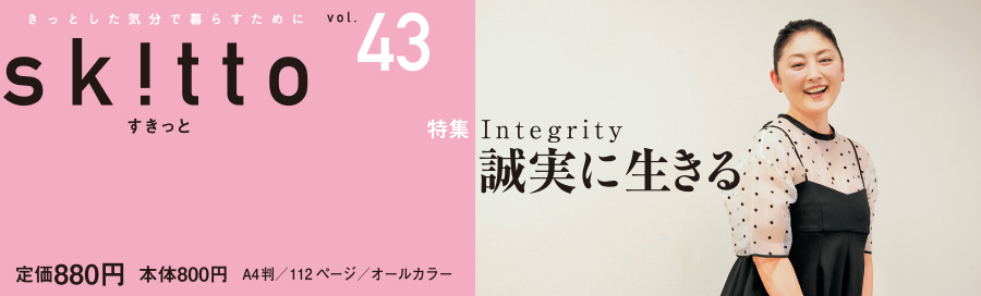 すきっと