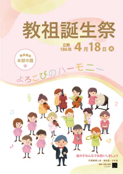 よろこびのハーモニー ポスター